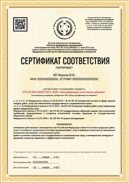 Образец сертификата для ИП Удомля Сертификат СТО 03.080.02033720.1-2020