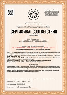 Образец сертификата для ООО Удомля Сертификат СТО 03.080.02033720.1-2020