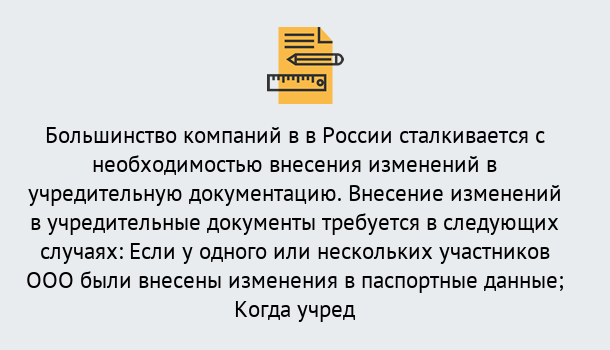 Почему нужно обратиться к нам? Удомля Порядок внесение изменений в учредительные документы в Удомля