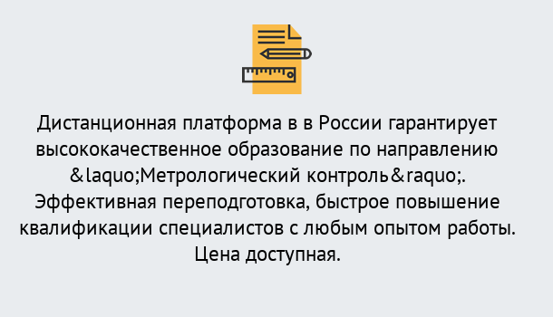 Почему нужно обратиться к нам? Удомля Курсы обучения по направлению Метрологический контроль