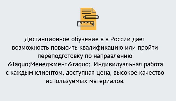 Почему нужно обратиться к нам? Удомля Курсы обучения по направлению Менеджмент