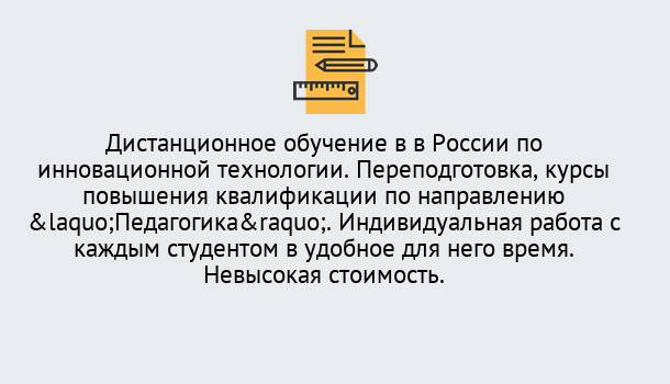 Почему нужно обратиться к нам? Удомля Курсы обучения для педагогов