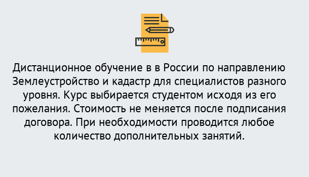 Почему нужно обратиться к нам? Удомля Курсы обучения по направлению Землеустройство и кадастр