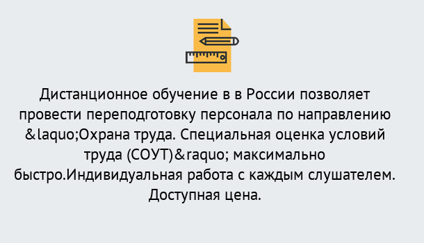 Почему нужно обратиться к нам? Удомля Курсы обучения по охране труда. Специальная оценка условий труда (СОУТ)