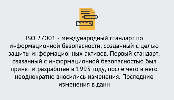 Почему нужно обратиться к нам? Удомля Сертификат по стандарту ISO 27001 – Гарантия получения в Удомля