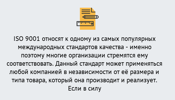 Почему нужно обратиться к нам? Удомля ISO 9001 в Удомля