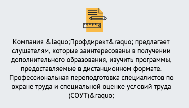 Почему нужно обратиться к нам? Удомля Профессиональная переподготовка по направлению «Охрана труда. Специальная оценка условий труда (СОУТ)» в Удомля