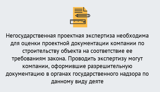 Почему нужно обратиться к нам? Удомля Негосударственная экспертиза проектной документации в Удомля