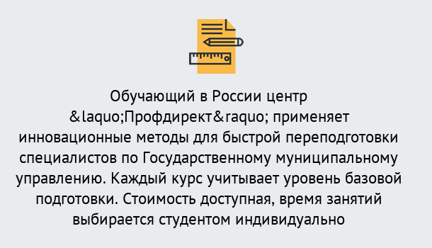 Почему нужно обратиться к нам? Удомля Курсы обучения по направлению Государственное и муниципальное управление