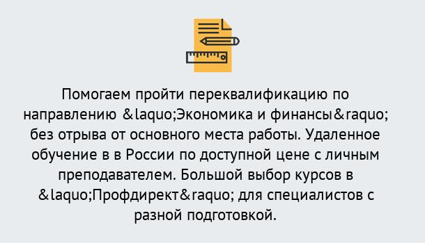 Почему нужно обратиться к нам? Удомля Курсы обучения по направлению Экономика и финансы