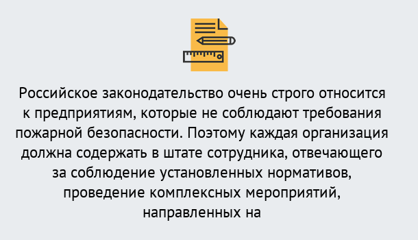 Почему нужно обратиться к нам? Удомля Профессиональная переподготовка по направлению «Пожарно-технический минимум» в Удомля