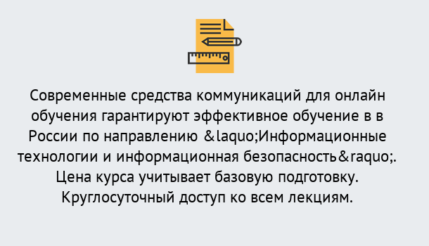 Почему нужно обратиться к нам? Удомля Курсы обучения по направлению Информационные технологии и информационная безопасность (ФСТЭК)