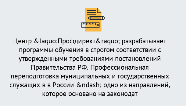 Почему нужно обратиться к нам? Удомля Профессиональная переподготовка государственных и муниципальных служащих в Удомля