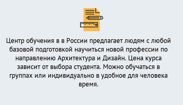 Почему нужно обратиться к нам? Удомля Курсы обучения по направлению Архитектура и дизайн