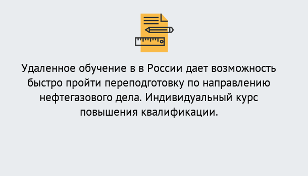 Почему нужно обратиться к нам? Удомля Курсы обучения по направлению Нефтегазовое дело