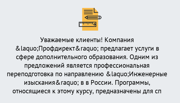 Почему нужно обратиться к нам? Удомля Профессиональная переподготовка по направлению «Инженерные изыскания» в Удомля