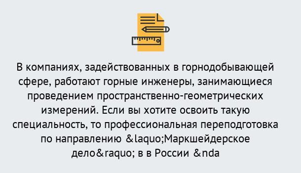 Почему нужно обратиться к нам? Удомля Профессиональная переподготовка по направлению «Маркшейдерское дело» в Удомля