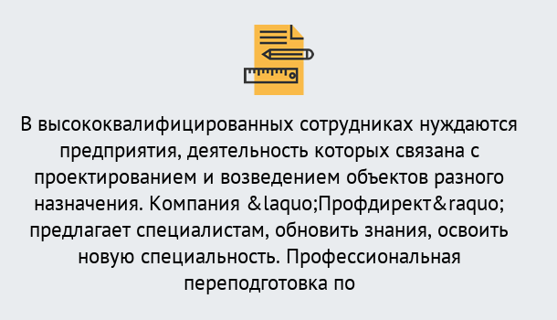 Почему нужно обратиться к нам? Удомля Профессиональная переподготовка по направлению «Строительство» в Удомля