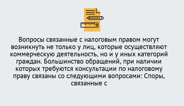 Почему нужно обратиться к нам? Удомля Юридическая консультация по налогам в Удомля