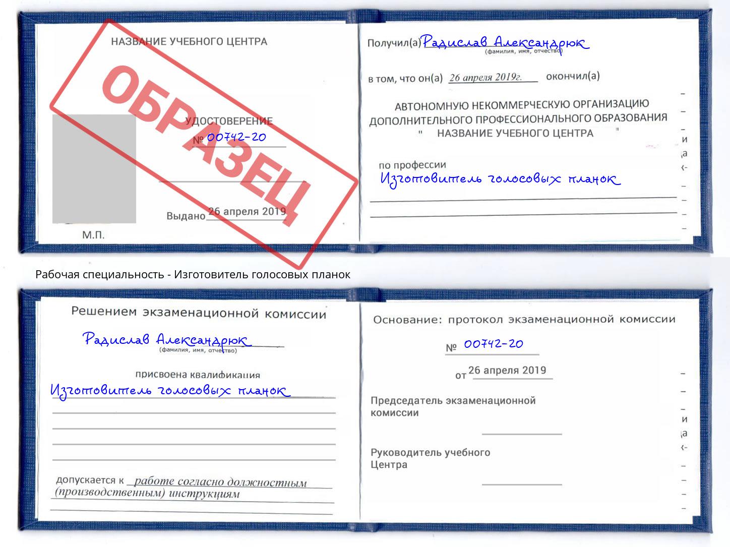 Изготовитель голосовых планок Удомля