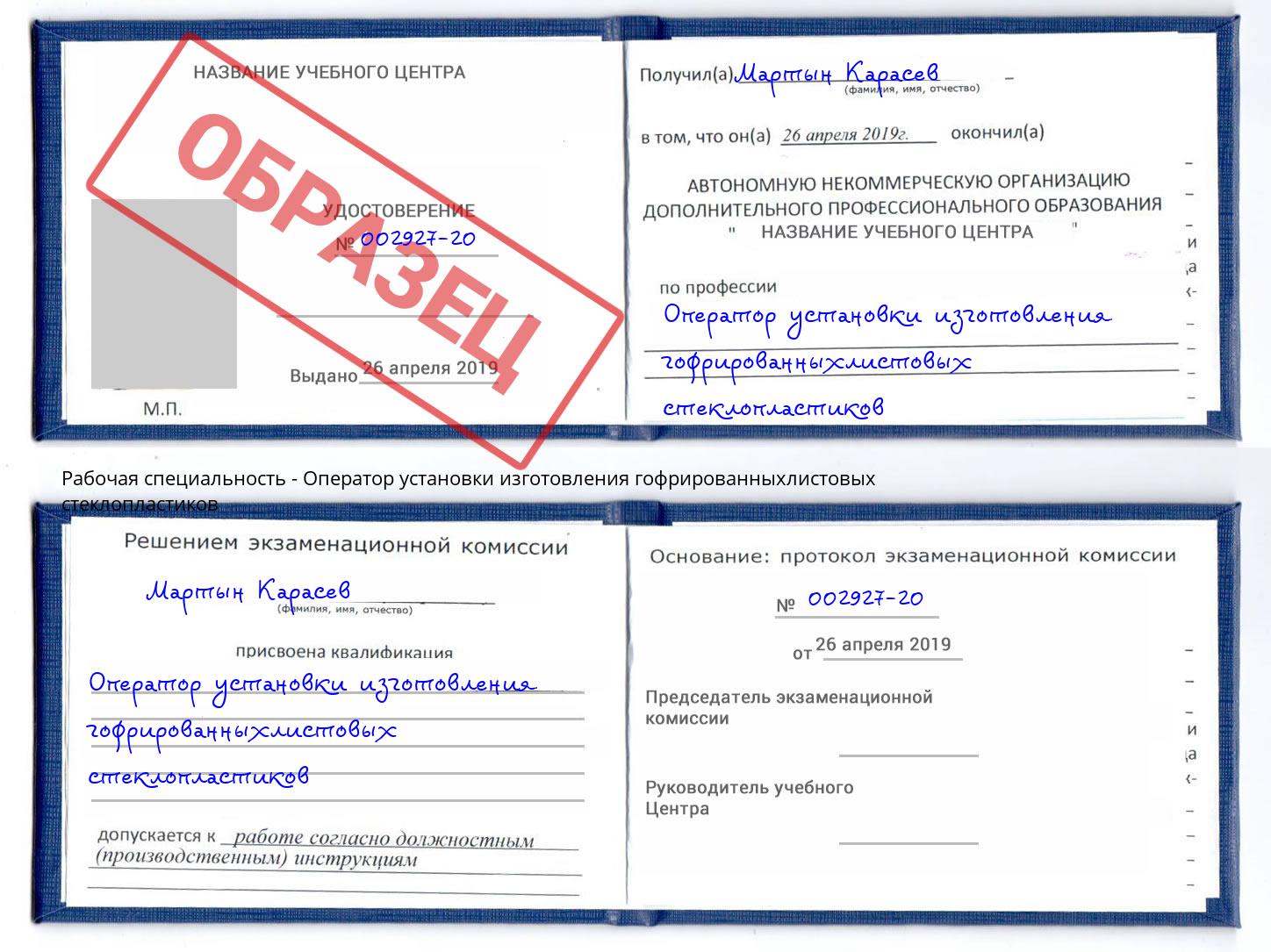 Оператор установки изготовления гофрированныхлистовых стеклопластиков Удомля