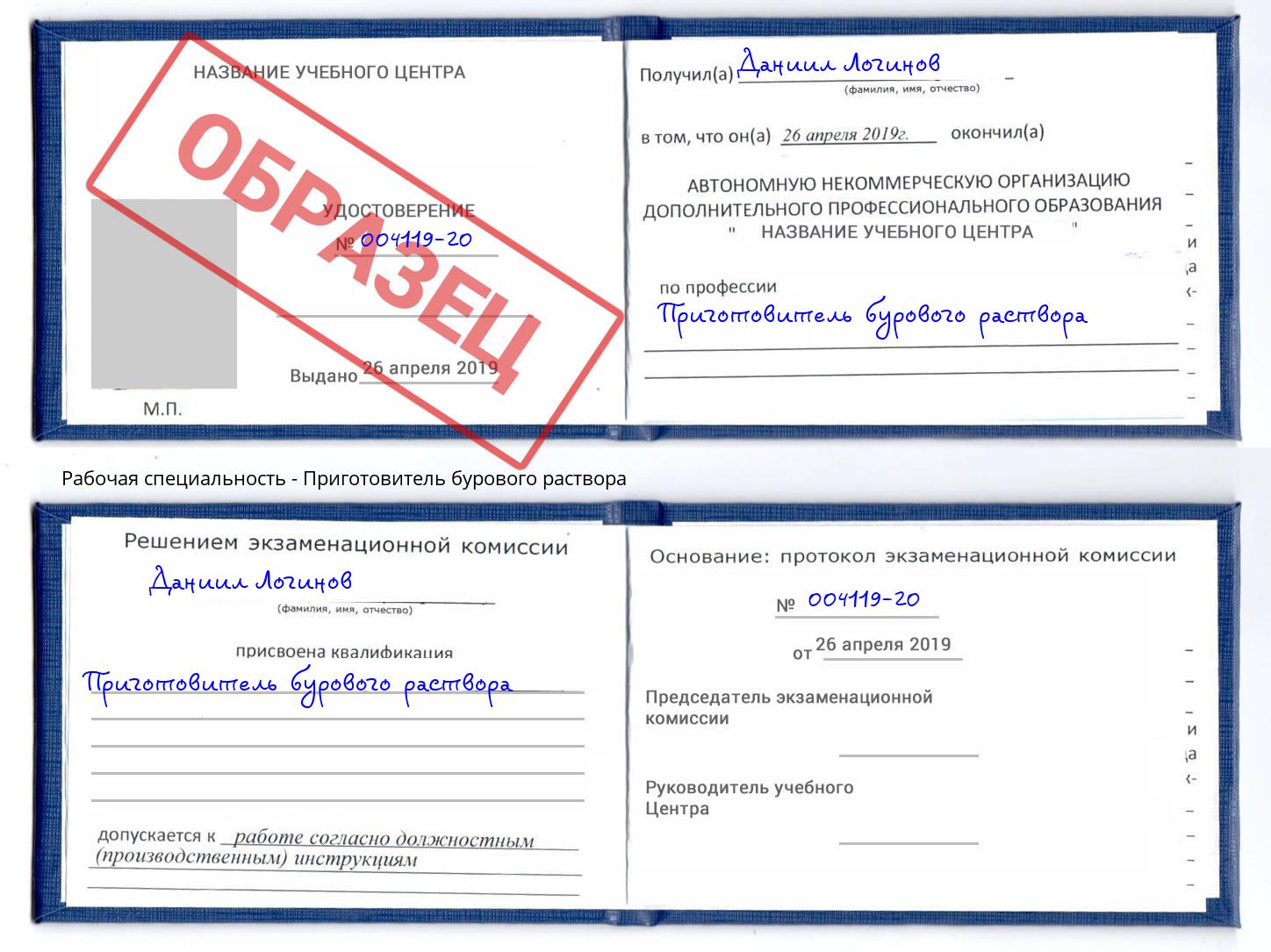 Приготовитель бурового раствора Удомля