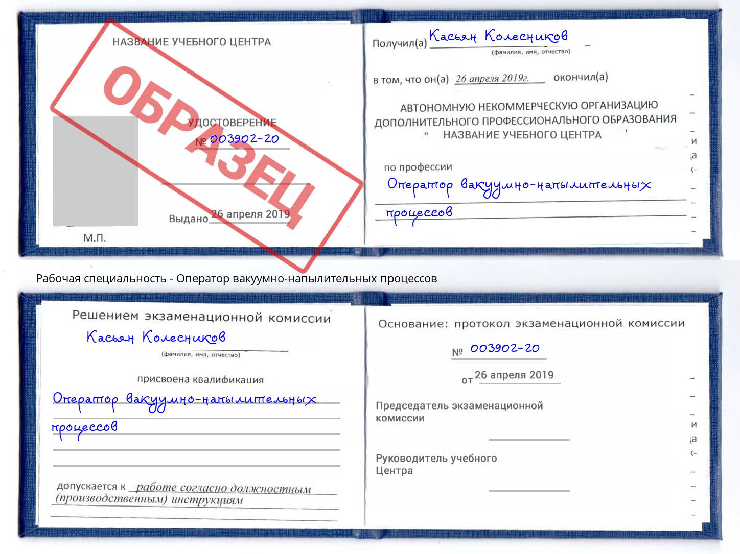 Оператор вакуумно-напылительных процессов Удомля