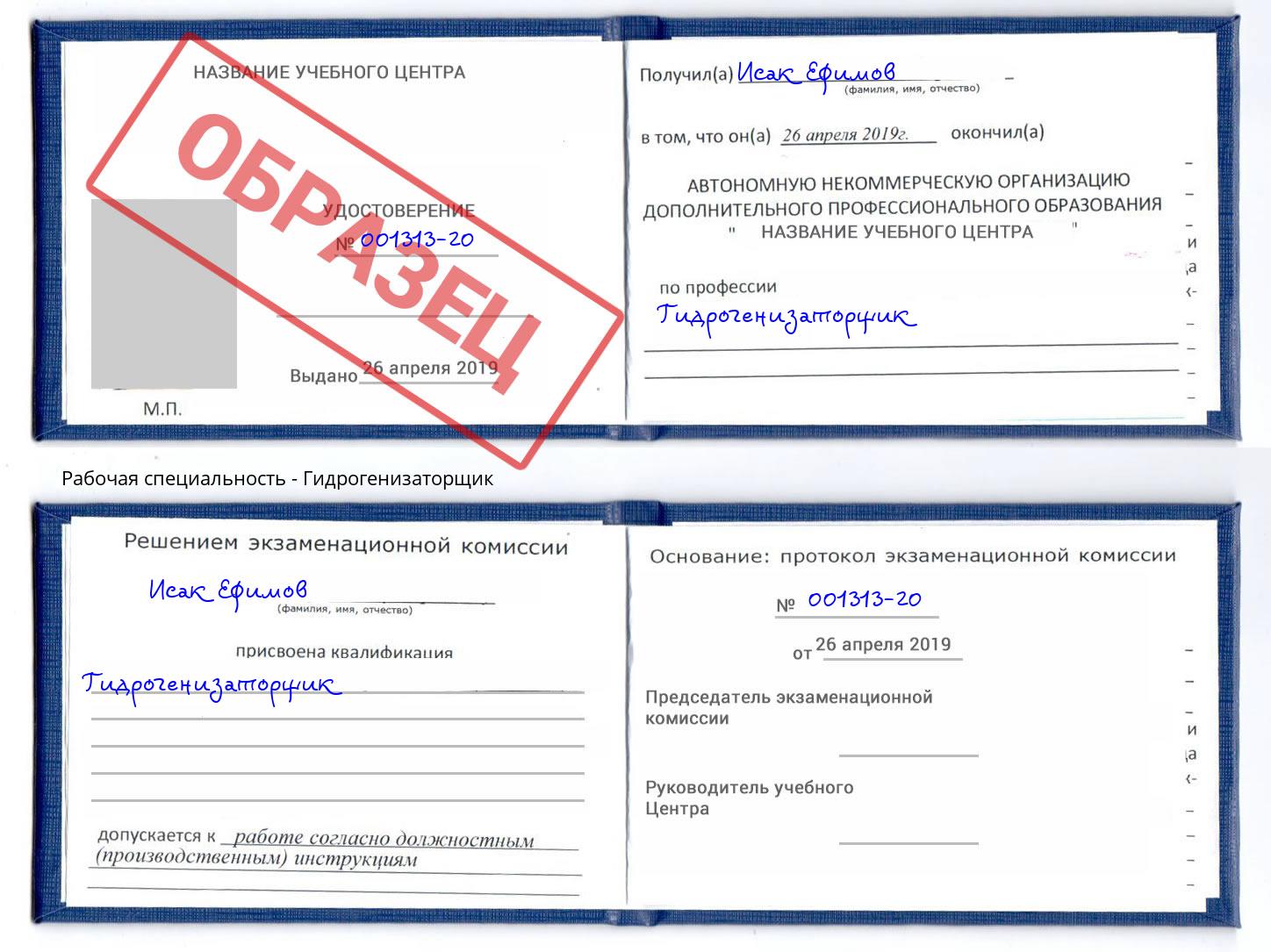 Гидрогенизаторщик Удомля