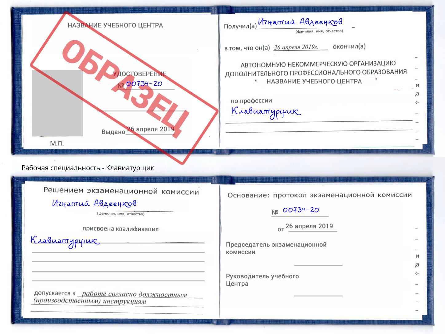 Клавиатурщик Удомля