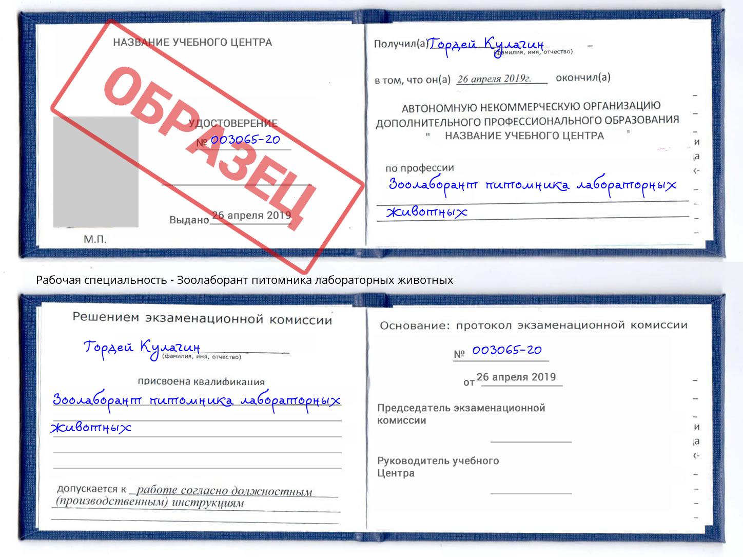 Зоолаборант питомника лабораторных животных Удомля