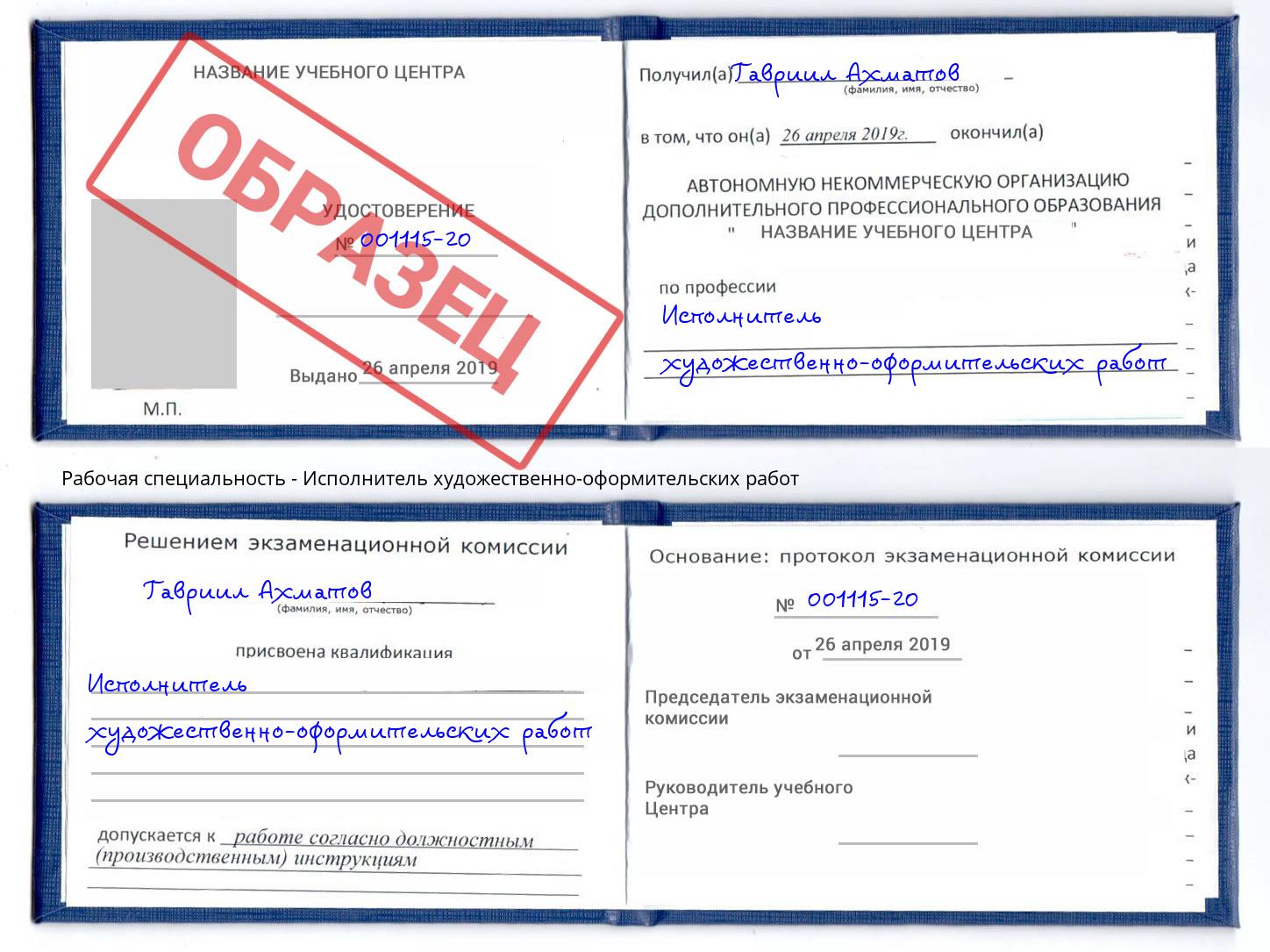 Исполнитель художественно-оформительских работ Удомля