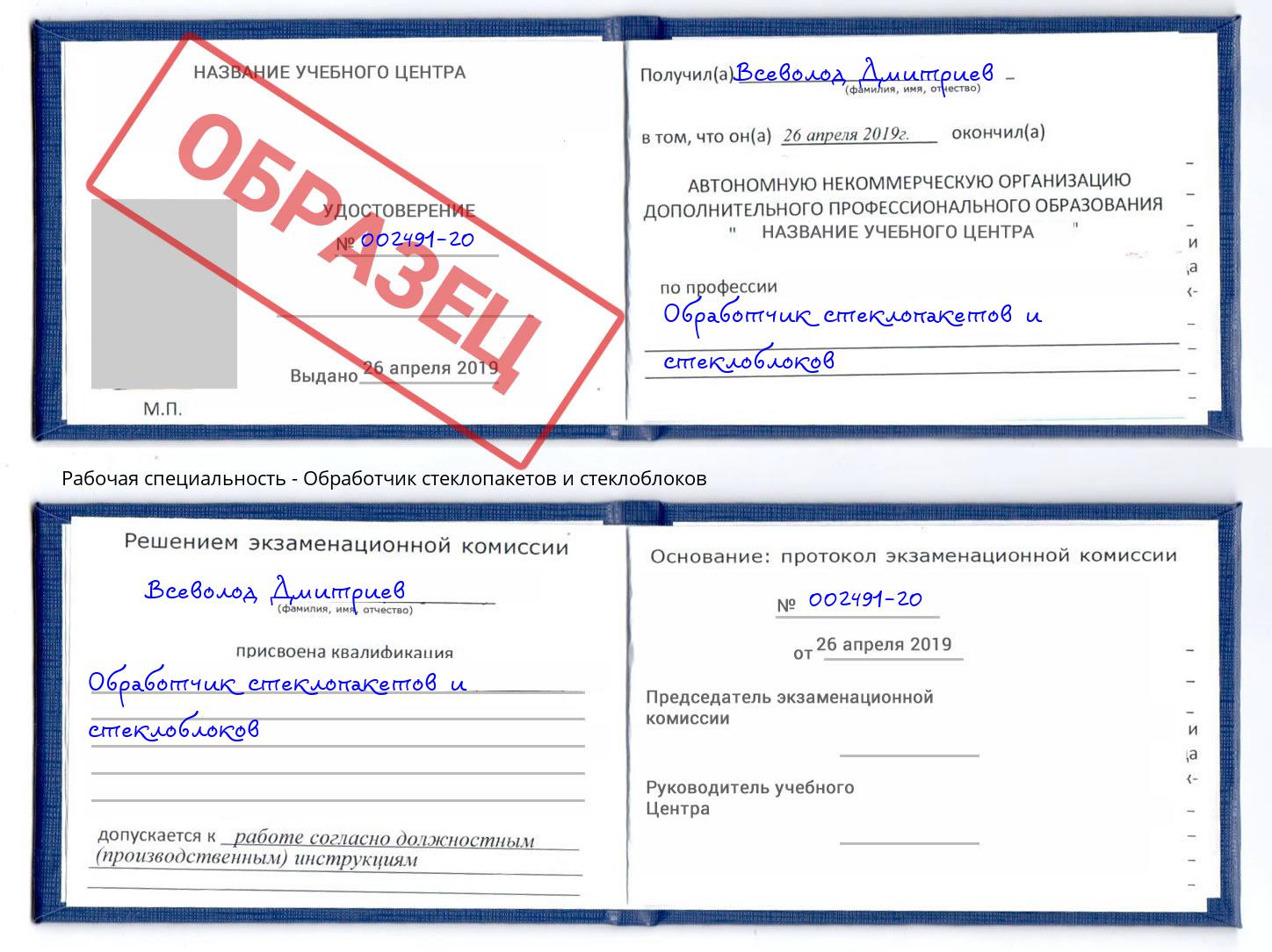 Обработчик стеклопакетов и стеклоблоков Удомля