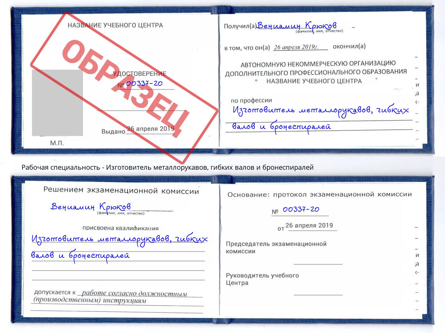 Изготовитель металлорукавов, гибких валов и бронеспиралей Удомля