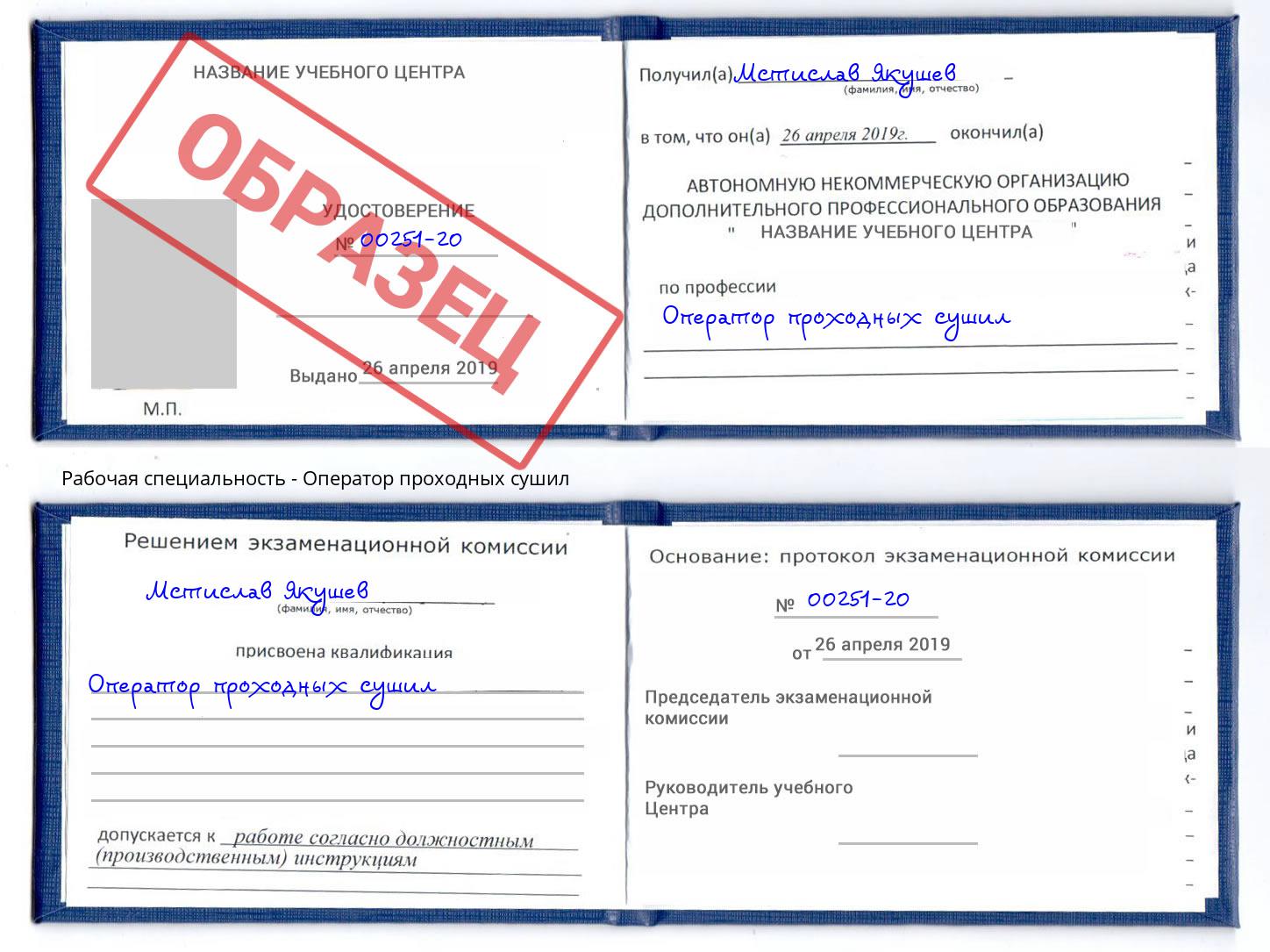 Оператор проходных сушил Удомля