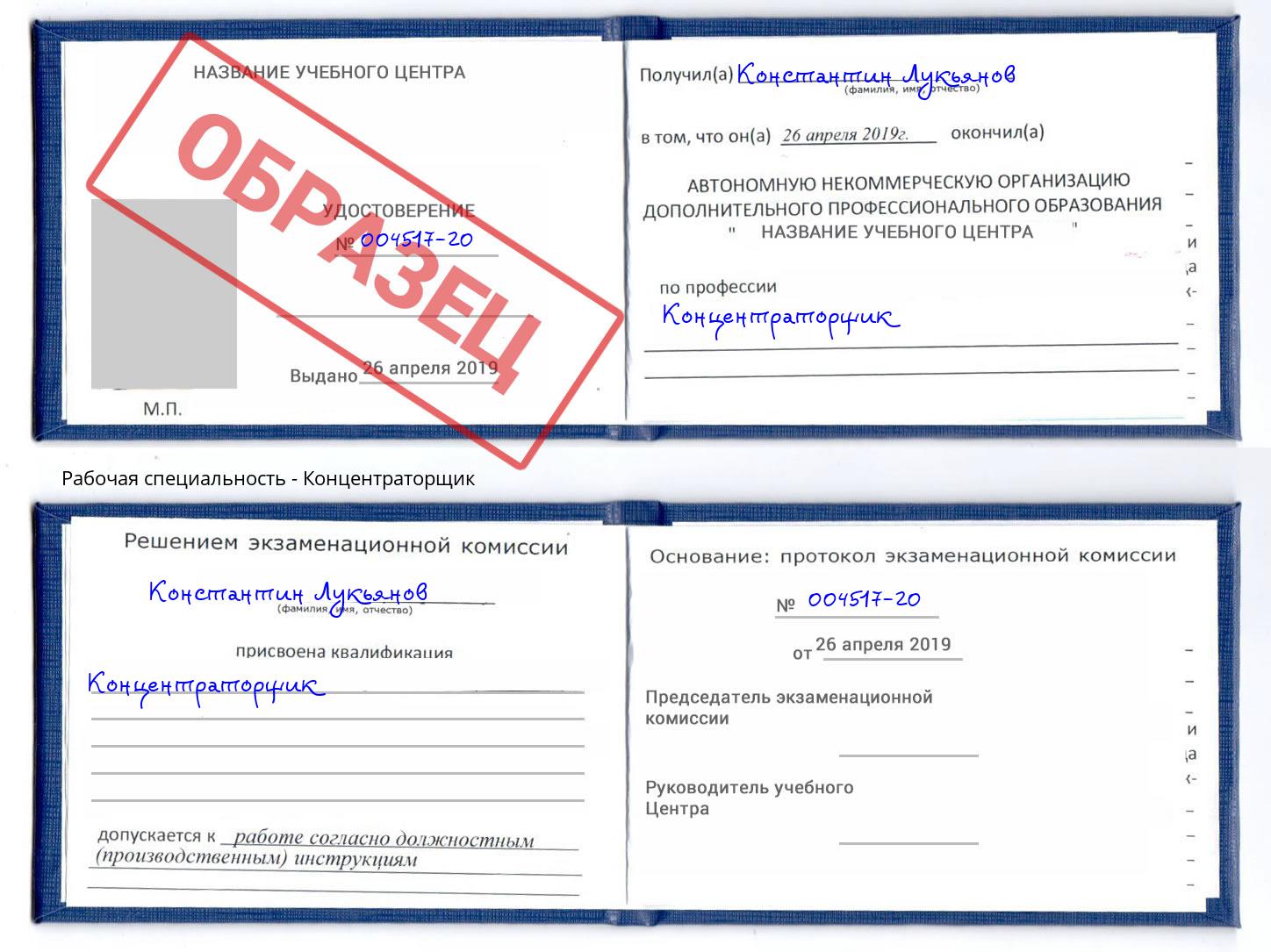 Концентраторщик Удомля
