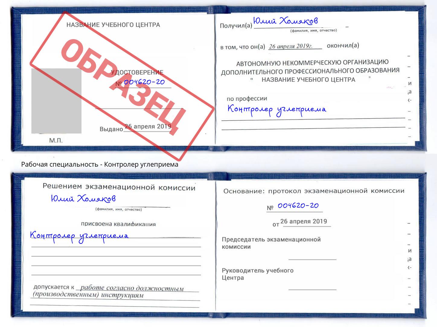 Контролер углеприема Удомля