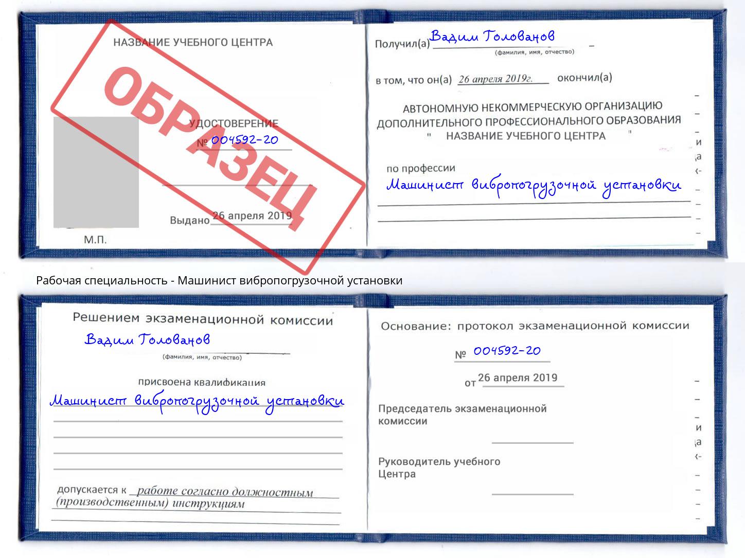 Машинист вибропогрузочной установки Удомля