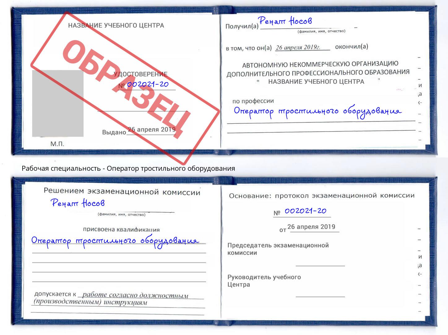 Оператор тростильного оборудования Удомля