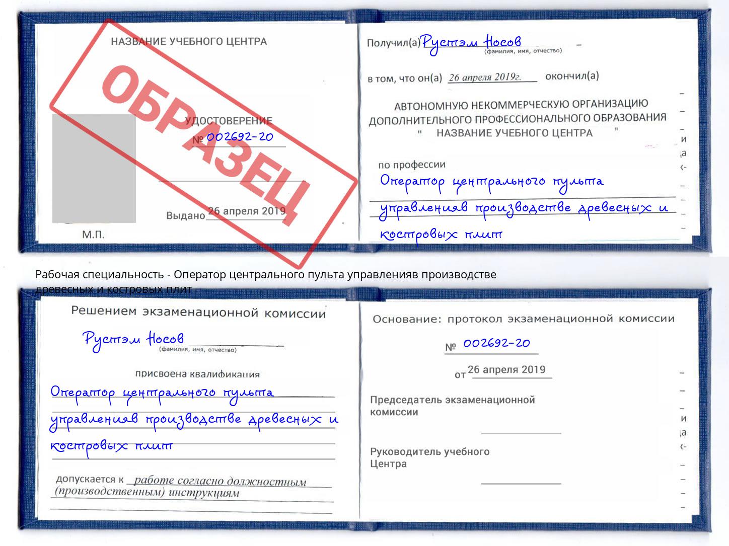 Оператор центрального пульта управленияв производстве древесных и костровых плит Удомля