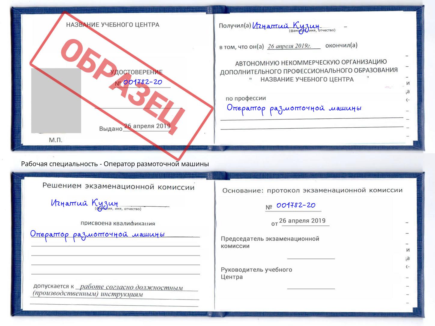Оператор размоточной машины Удомля