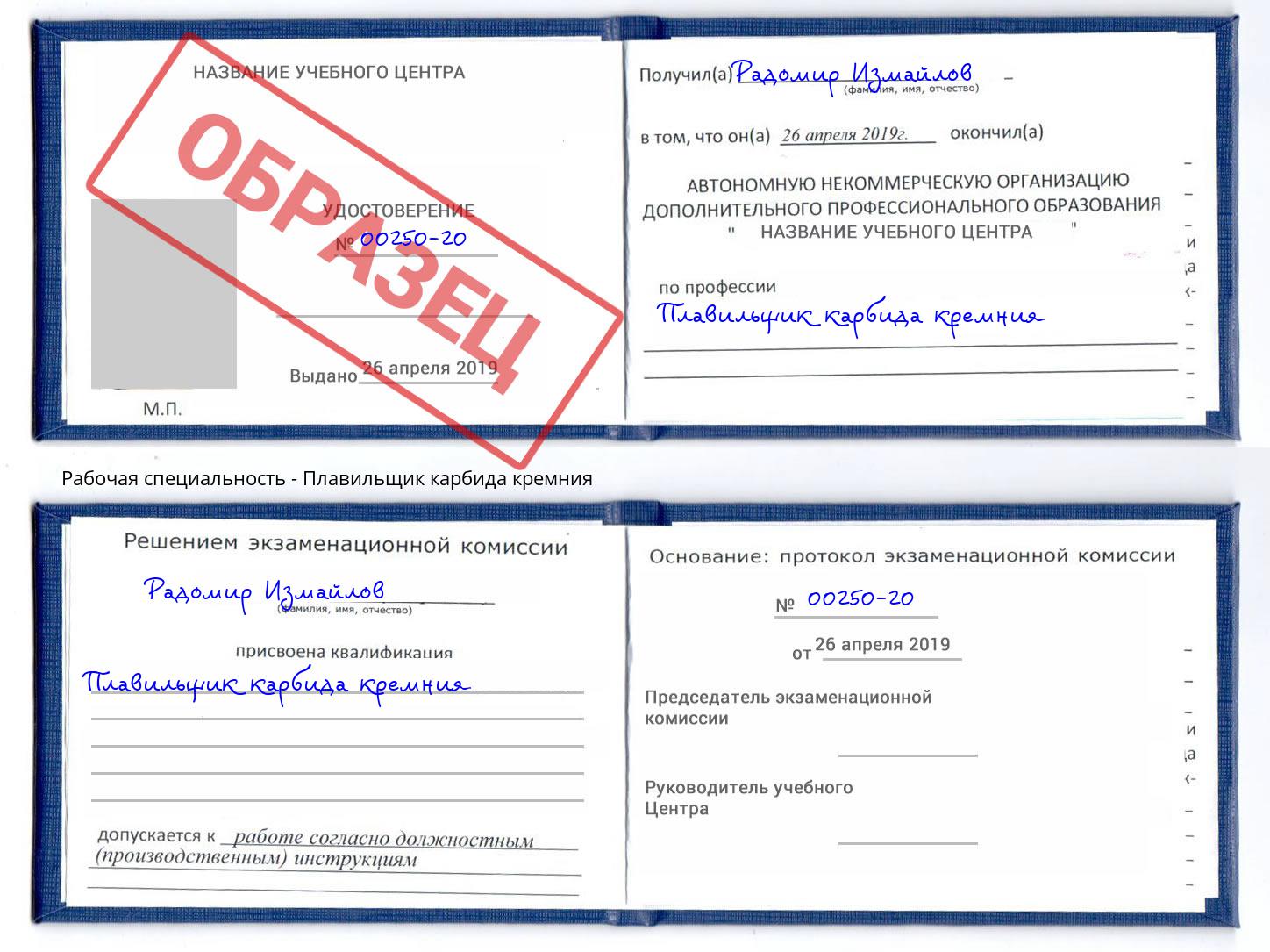 Плавильщик карбида кремния Удомля