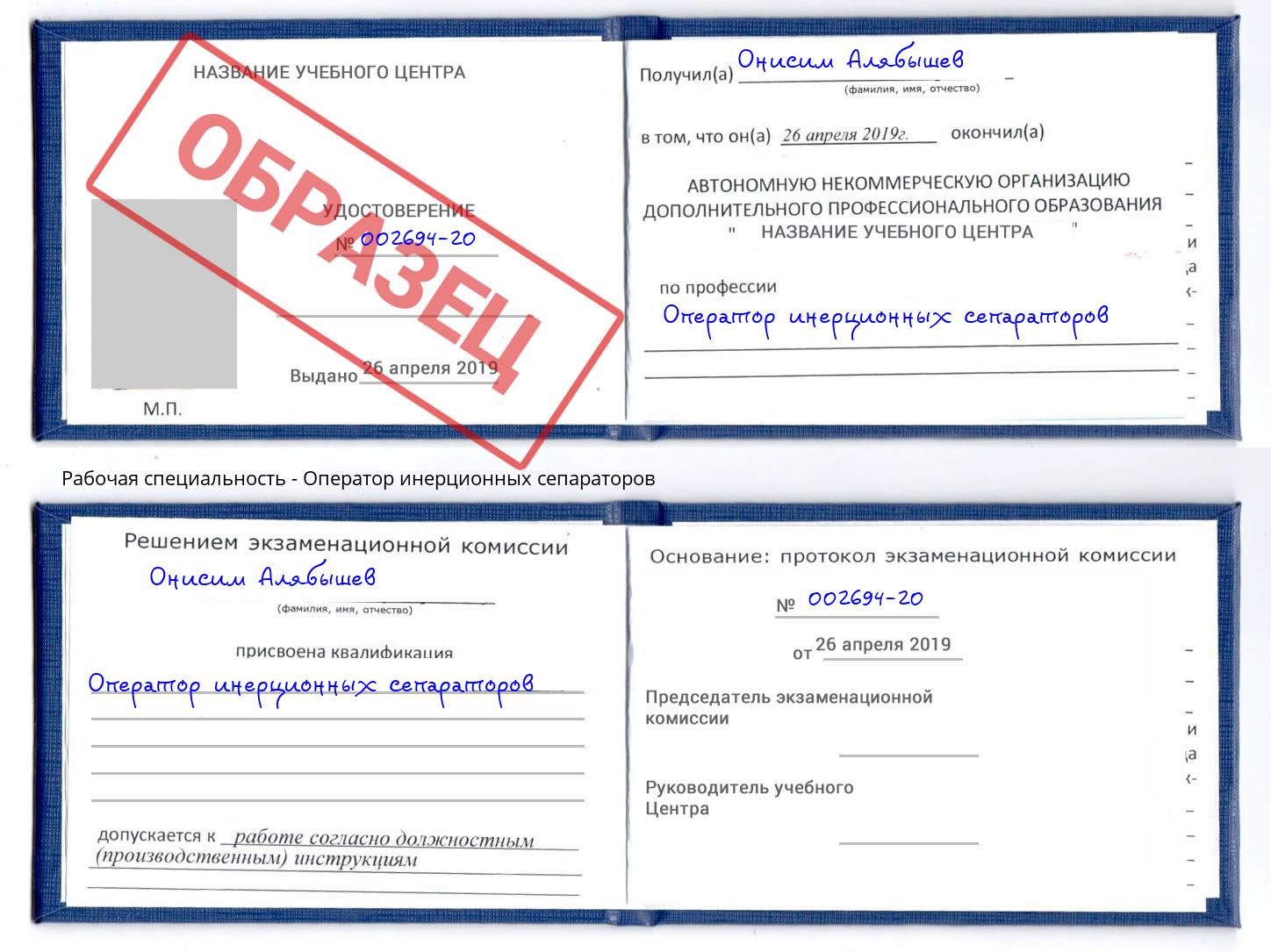 Оператор инерционных сепараторов Удомля