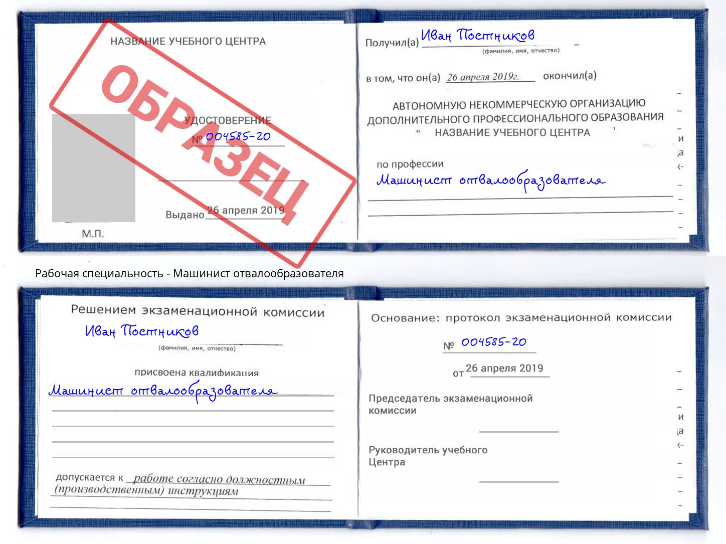 Машинист отвалообразователя Удомля