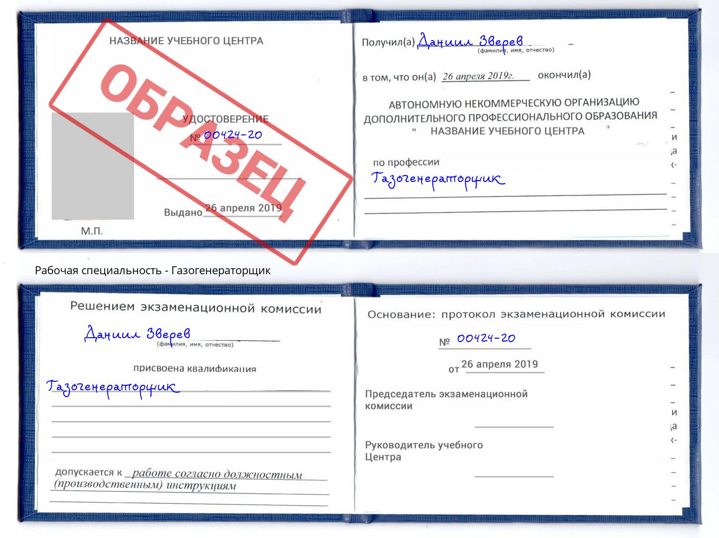Газогенераторщик Удомля