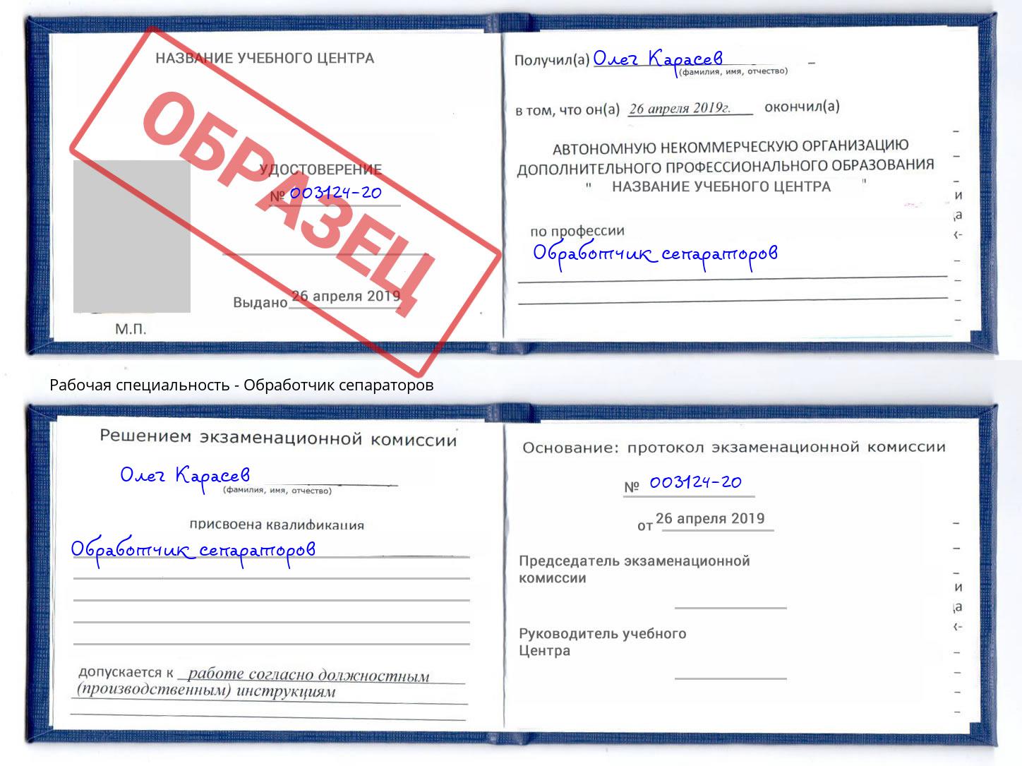 Обработчик сепараторов Удомля
