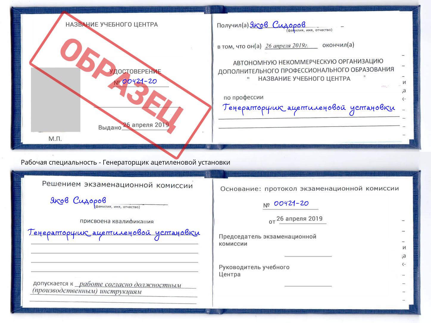 Генераторщик ацетиленовой установки Удомля