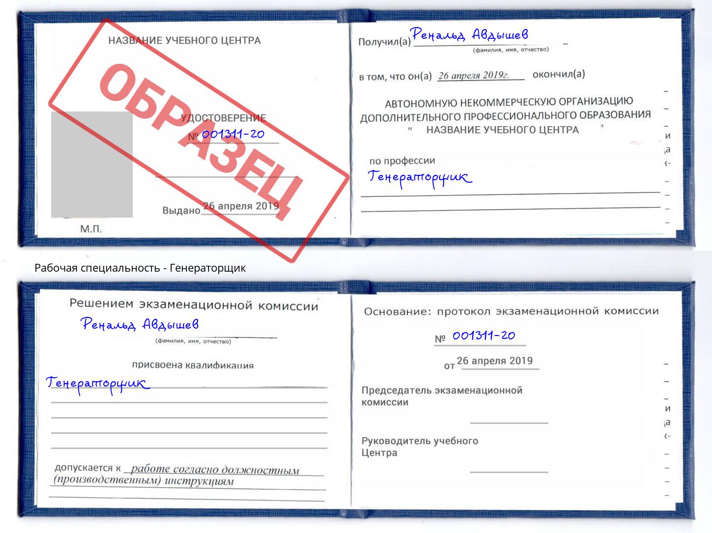 Генераторщик Удомля