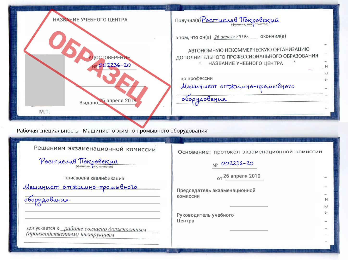 Машинист отжимно-промывного оборудования Удомля
