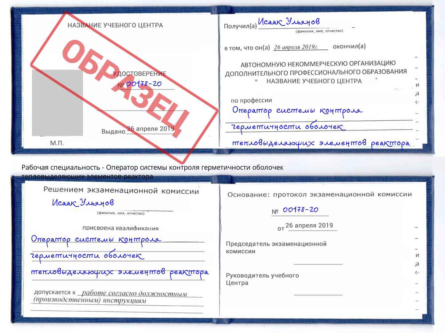 Оператор системы контроля герметичности оболочек тепловыделяющих элементов реактора Удомля