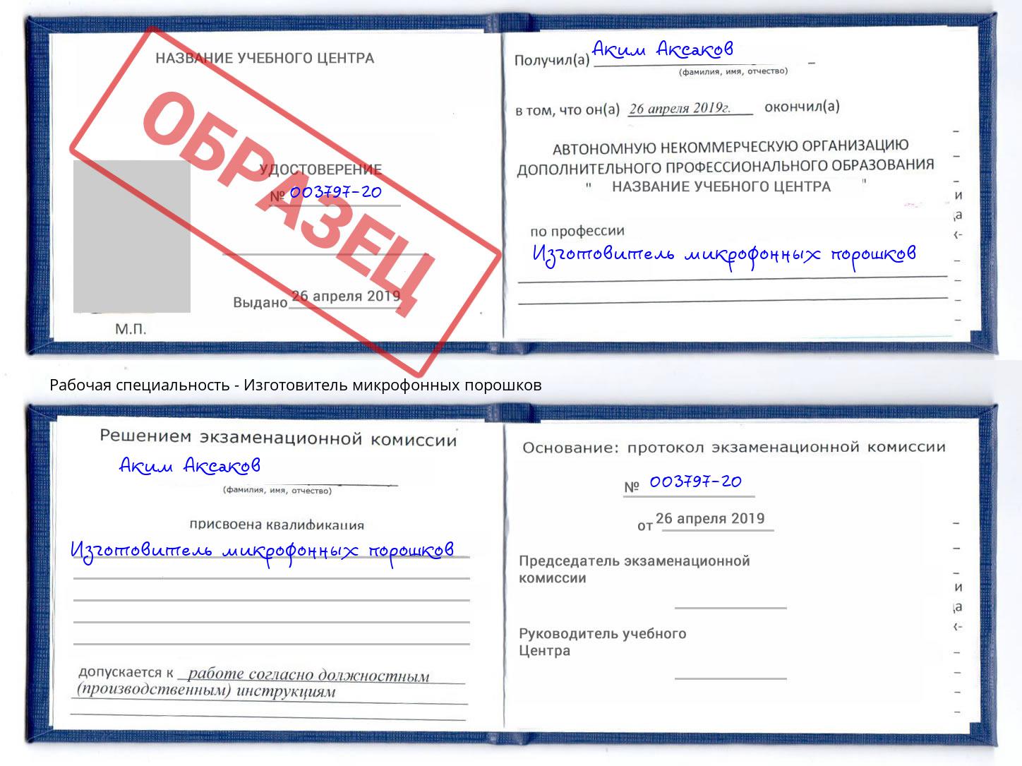Изготовитель микрофонных порошков Удомля